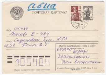 СССР - Стандартная маркированная почтовая карточка - Редкий штемпель