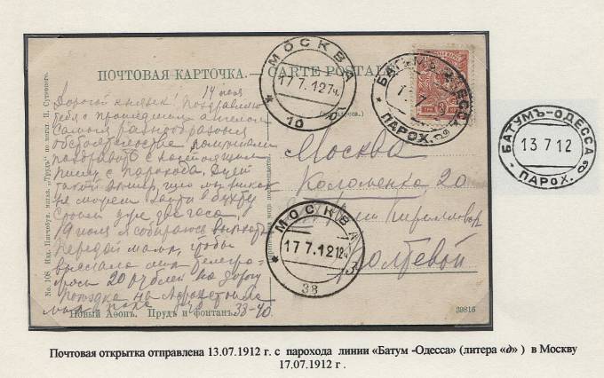 BCHiA_012a(1) Ч-IVa-7, Батум-Одесса, литера "д"