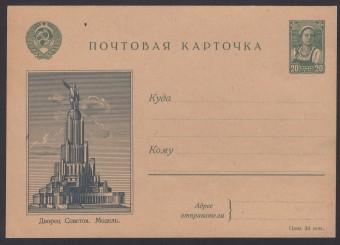 Иллюстрированная карточка №2 - Дворец Совветов. Модель