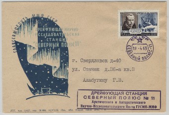 (PP_SP11_001) Фирменный конверт "СП-11", 19.04.1963