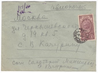СССР - Письмо - кат. №0972