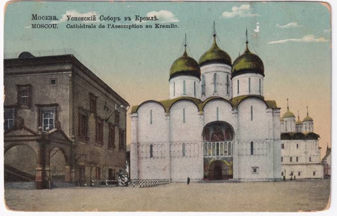 Россия - Открытка - Москва. Успенский собор в Кремле