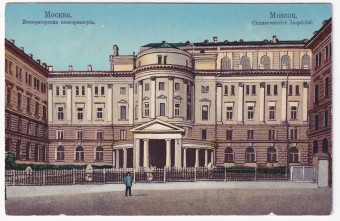 Россия - Открытка - Москва. Императорская консерватория