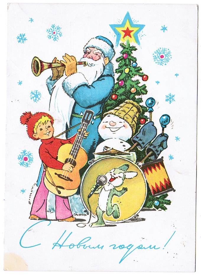 (NewYear-1978_2583) С Новым годом! Изд. Мин. связи СССР 1978 г.