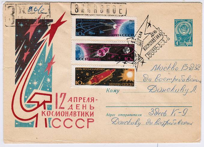 (KosmosCP_069) 1963г. День космонавтики. Москва.