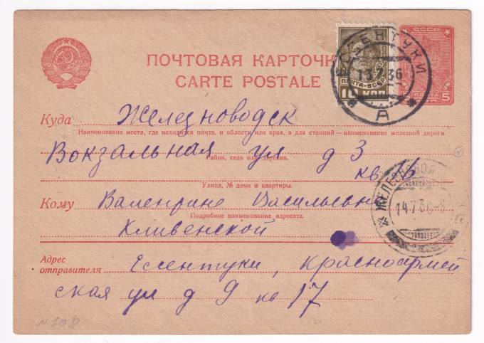 СССР - Почтовая карточка