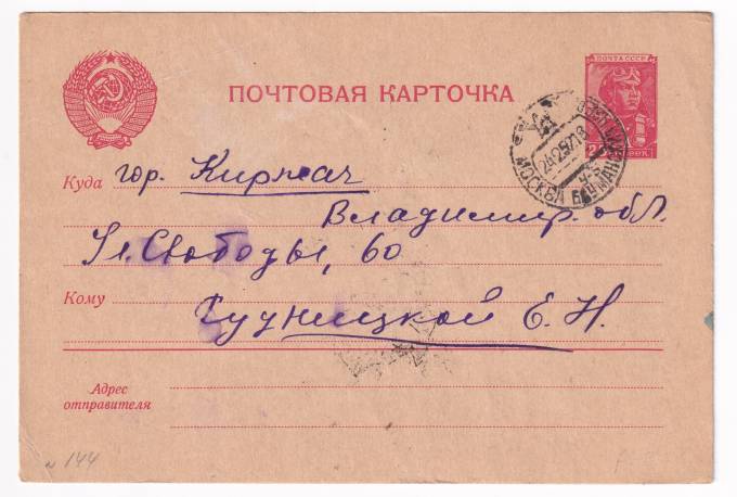 СССР - Почтовая карточка