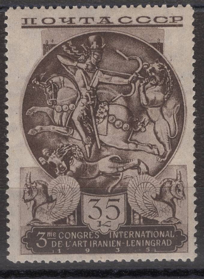 СССР - кат. Заг. №424