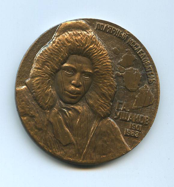 (Medal_036)Настольная медаль "Полярный исследователь Ушаков"