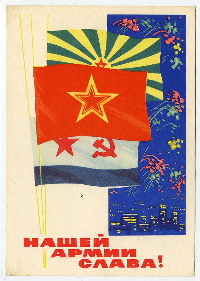(Armiya-64_A09828) 1964г. изд. "Советский художник"