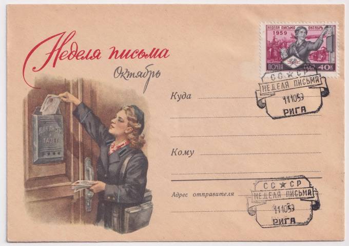 СССР - ХМК - Неделя письма. Октябрь.