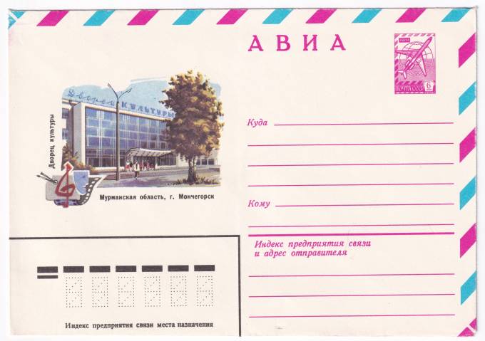 Мурманская область, г. Мончегорск. Дворец культуры