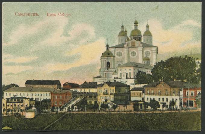 Смоленск - Вид Собора