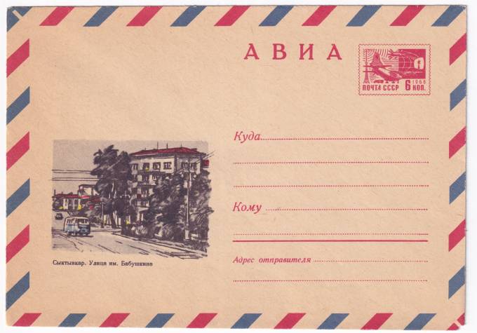 Сыктывкар. Улица им. Бабушкина