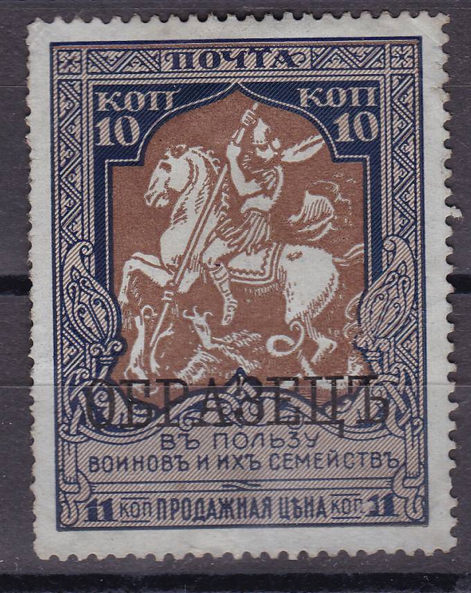 Российская империя - №129B - Образец
