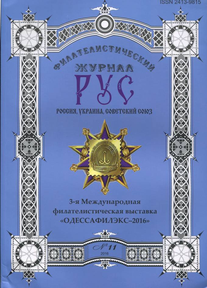 Журнал "РУС" №11  2016 г