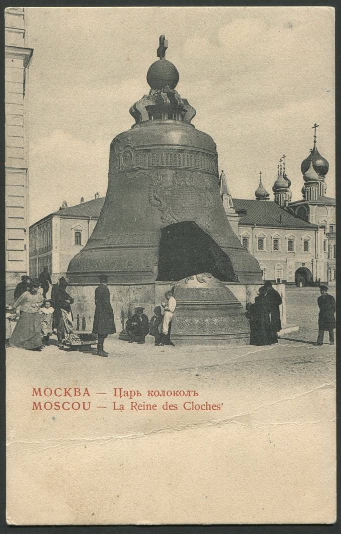 Москва - Царь-Колокол