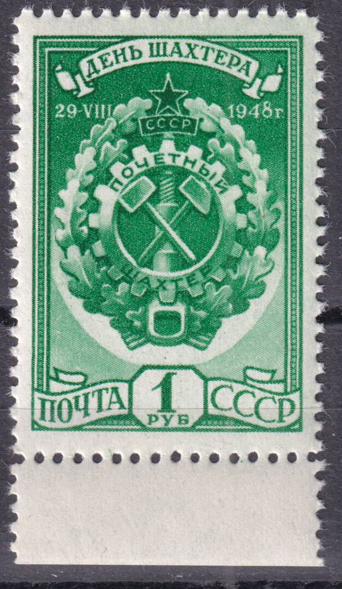 СССР - кат. Заг. №1213
