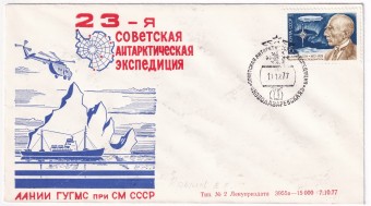 СССР - Конверт - 23 Советская Антарктическая экспедиция