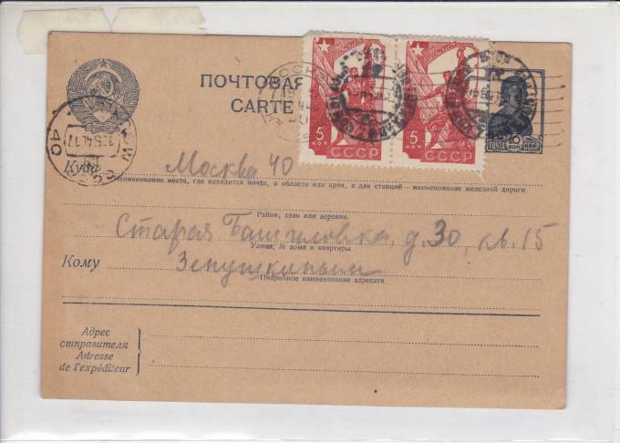 Почтовая карточка 1940 г.