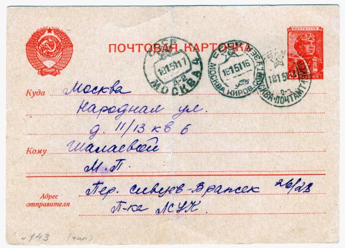 СССР - Стандартная маркированная почтовая карточка - Поликлиника