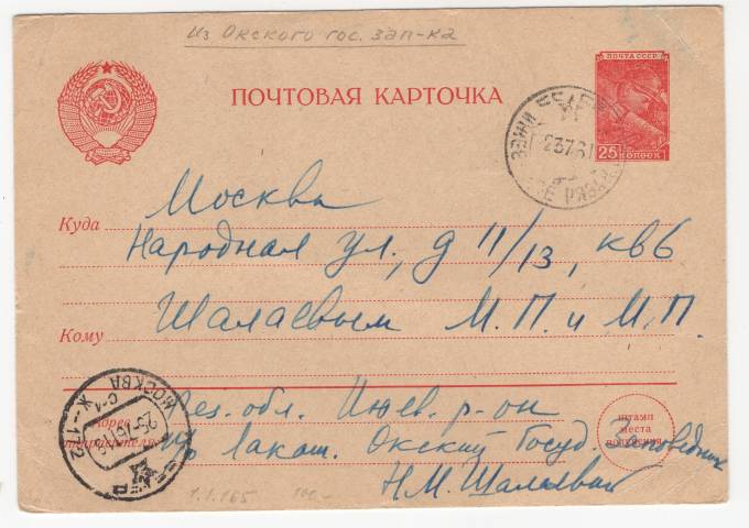 СССР - Стандартная маркированная почтовая карточка - Шахтер