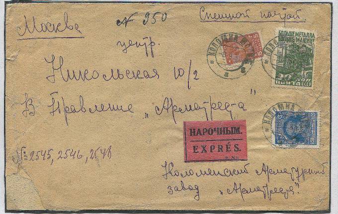 Spesh_p.052.2 Спешная п., Коломна-Москва,1930.