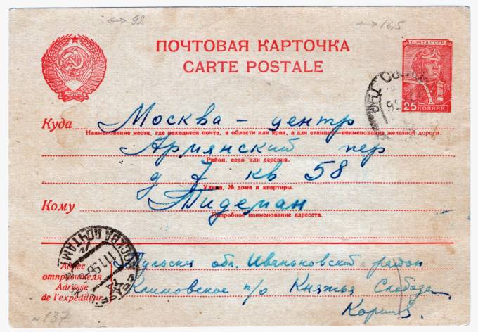 СССР - Стандартная маркированная почтовая карточка - Летчик
