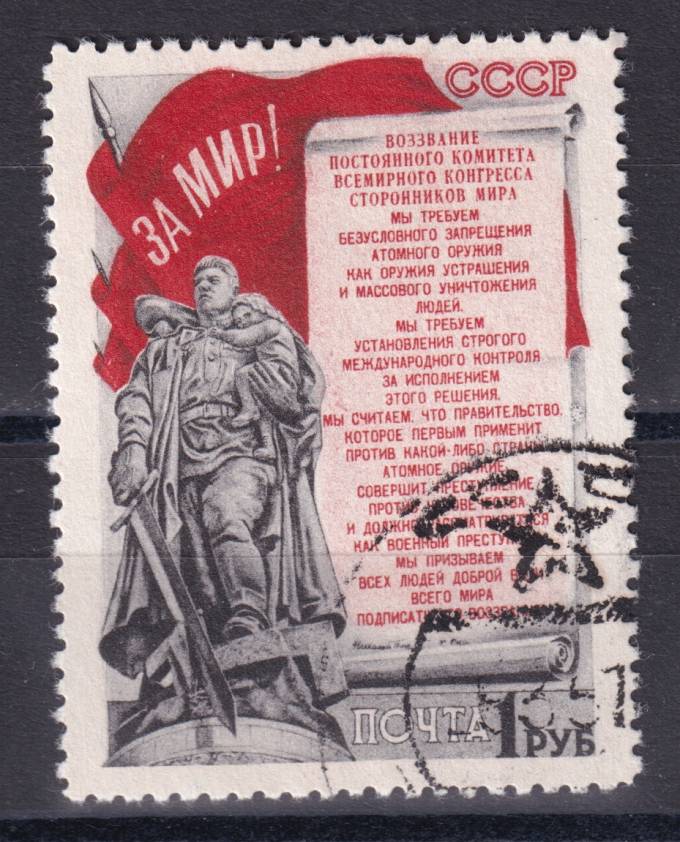 СССР - кат. Заг. №1523