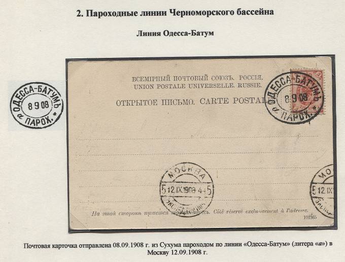 BCHiA_011(1) Ч-IVб-1, Одесса-Батум, литера "а"