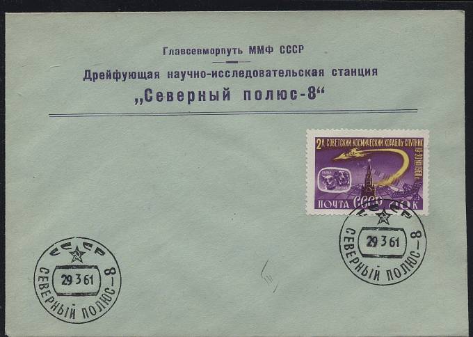 (PP_SP08_007b) СП-8, фирменный конверт. 29.3.61