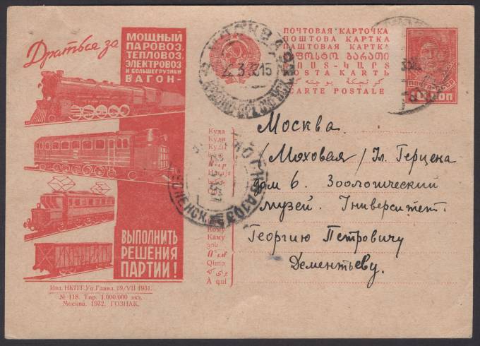 Рекламно-агитационная карточка №206