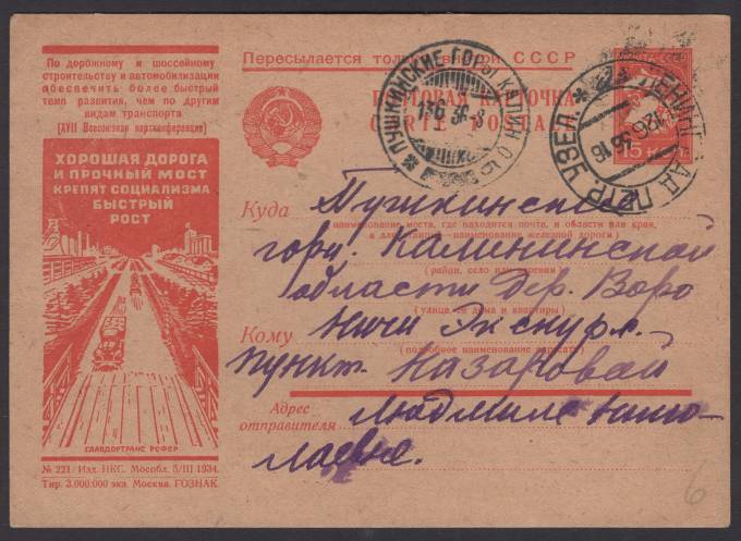 Рекламно-агитационная карточка №297