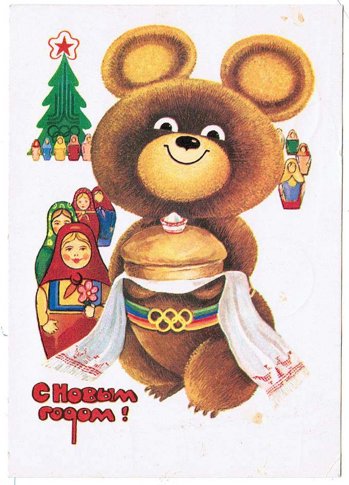 (NewYear-1978_109330(2) С Новым годом! Изд. Мин. связи СССР 1978 г.