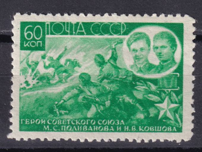 СССР - кат. Заг. №835