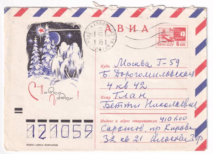 СССР - ХМК - С новым годом