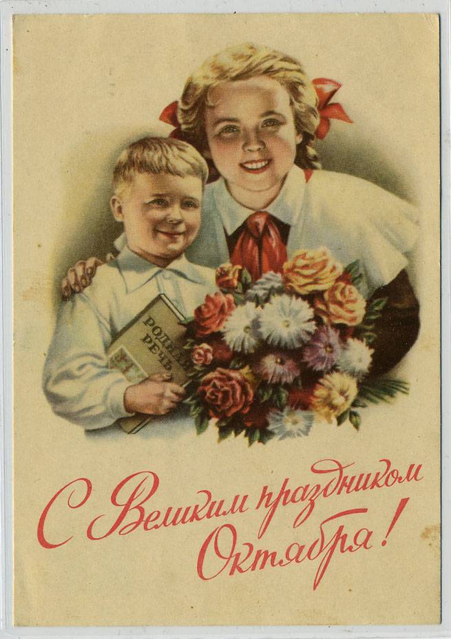 (OktOtkr_1953_A04432(1) 1953г. Изд. Гознак 40 коп. Чистая карточка.