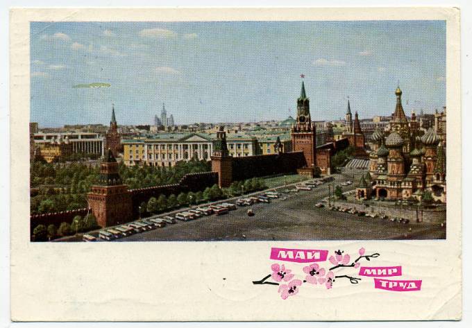 (1May_66-A11436) 1966г. изд. Гознак 3 коп. Почта.