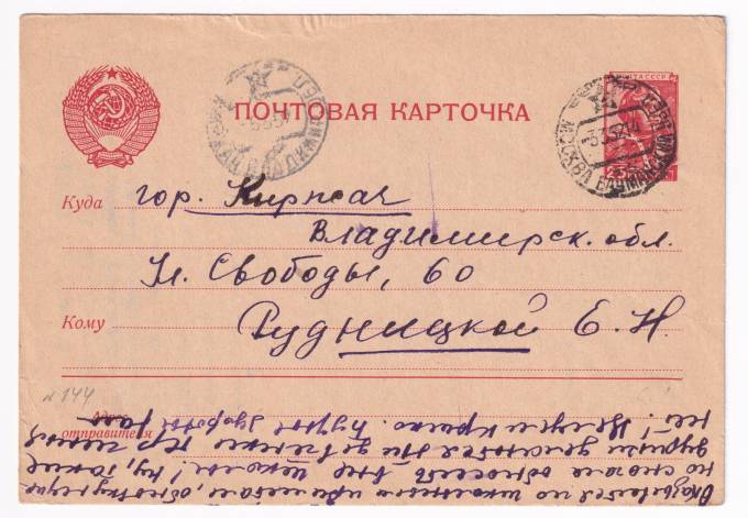 СССР - Почтовая карточка