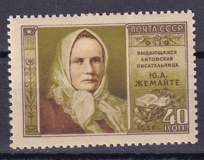 СССР - кат. Заг. №1865