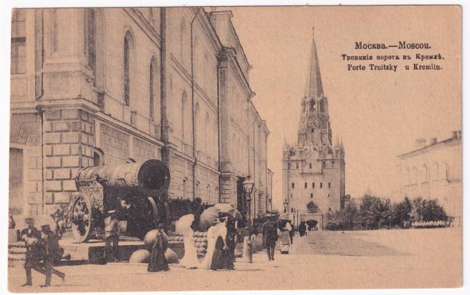 Россия - Открытка - Москва. Троицкие ворота в Кремле