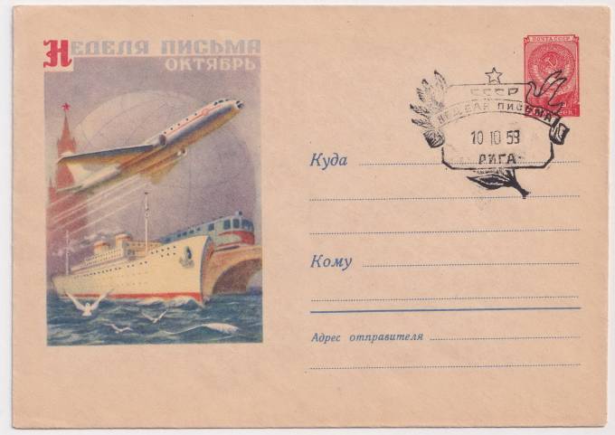 СССР - ХМК - Неделя письма. Октябрь.