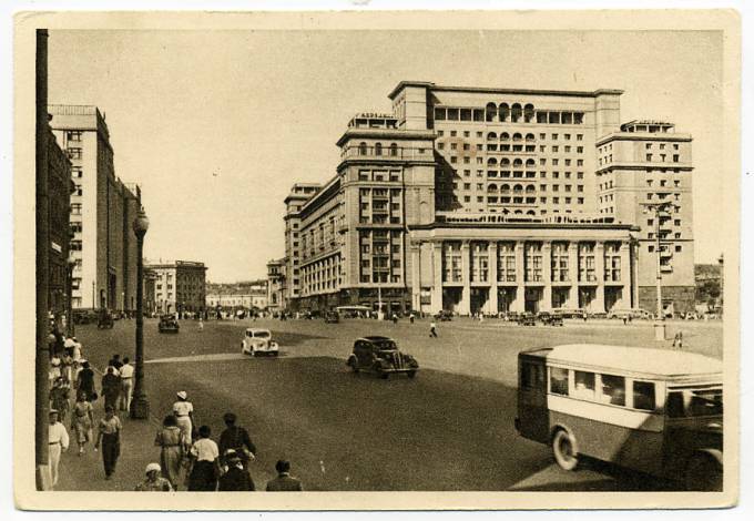(Moscow-14) Москва 1947г. "Охотный ряд" Гостинница Москва. Воениздат.