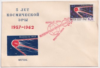 СССР - Клубный конверт - 5 лет космической эры