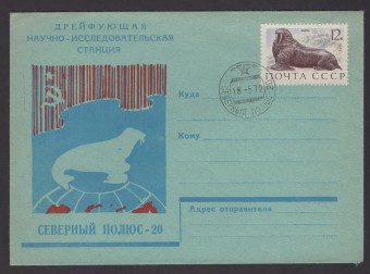 Конверт "Северный полюс - 20"