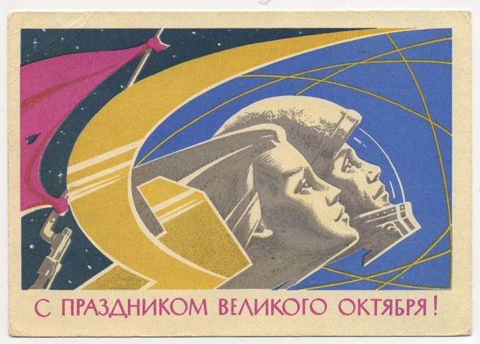 (OktOtkr_1962_A06556(1) 1962г. изд. Минсвязи СССР Гознак 3 коп. Почта.