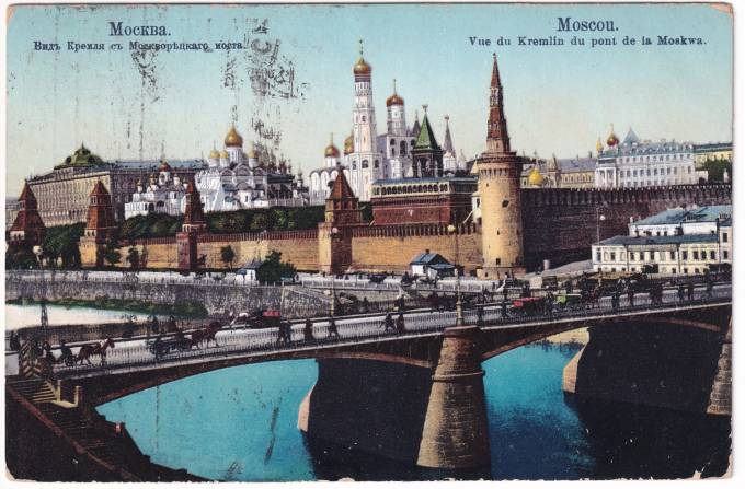 Россия - Открытка - Москва. Вид Кремля с Москворецкого моста