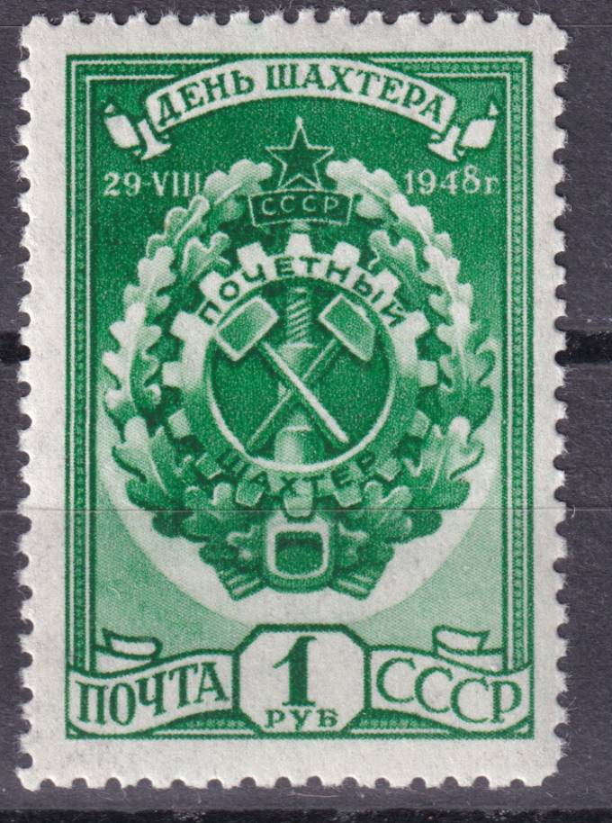 СССР - кат. Заг. №1213