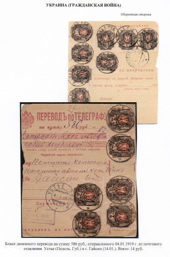 (LettersGrUkr_007) Гражданская война. Украина. Бланк перевода.