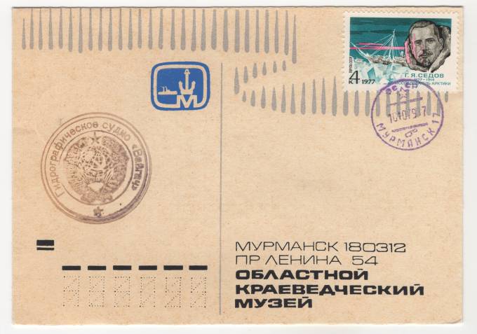 СССР - Фирменный конверт - Мурманск. Областной краеведческий музей. Гидрографическое судно Вайгач